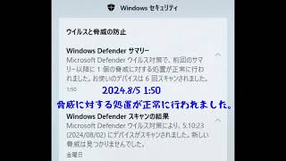 （つづき）トロイの木馬 TrojanWin32PhishMSR 2024729 Windows10 その後、処置が正常に行われた 202485 [upl. by Ylhsa]