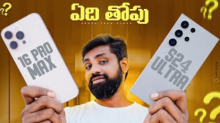 iPhone 16 Pro Max vs Galaxy S24 Ultra The Ultimate Flagship Showdown  In Telugu [upl. by Alis331]