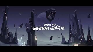 নকল  Nokol  armanalif1  New Bangla Song 2022 [upl. by Ailbert]