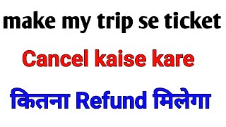 make my trip se ticket cancel kaise karehow to ticket cancel make my trip [upl. by Ydda191]