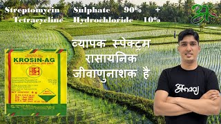 Krosin AG के बारे में सब कुछ जानिए  Anaaj App [upl. by Key985]