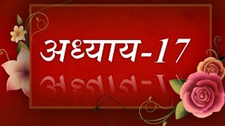 Bhagavad Geeta recitation Chapter17 By Astha Chhattani [upl. by Alecia]