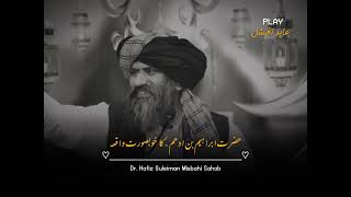 Hazrat Ibrahim Bin Adham ؒ Ka Khoobsorat Waqia🥺💔Dr Hafiz Suleman Misbahi Bayan Speech [upl. by Atims]