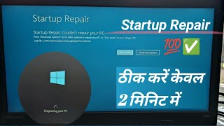 How To Fix Startup Repair Couldnt Repair Your PC Windows 10117 How To Fix Startup Repair Problem [upl. by Stefanac259]