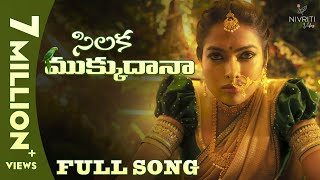 Silaka Mukku Dana  Full Song  Ft Divi  Shekar Master  Folk Song  Nivriti Vibes  Tamada Media [upl. by Malva660]