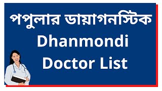 Popular Diagnostic Dhanmondi Doctor List – পপুলার ডায়াগনস্টিক [upl. by Ekim]