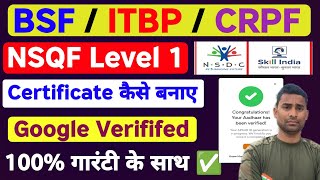 BSF Bharti 2025 ✅ NSQF Level 1 Certificate Admission Start ✅ NSQF Level 1 Certificate Kaese Bnaaye [upl. by Sacrod147]