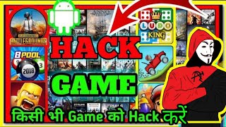 Game hack karne wala app  koi bhi game ko hack kaise karen  how to hack any android games [upl. by Aerdnaed]