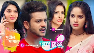 काव्यांजली  30 January  Kavyanjali  New Promo  Colors Marathi  Marathi Serial [upl. by Yeltihw]