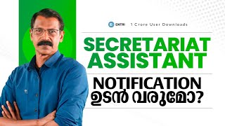 Kerala PSC Secretariat Assistant 🏢👨‍💼👩‍💼  PSC Updates  PSC Notification Updates  Kerala PSC [upl. by Htezzil]