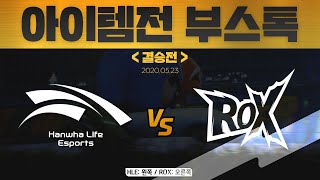 부스톡 결승 아템전 한화생명 vs 락스 [upl. by Ruella]