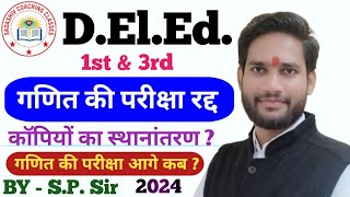 DElEd 1st amp 3rd Semester Exam 2024 deled Exam Cancel  DElEd Exam News 2024  Deled 1st Sem Classes [upl. by Enohpets]