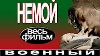 Немой 2016 русские фильмы о войне 2016 Film o voine 2016 [upl. by Anailuy369]