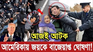 এইমাত্র পাওয়া Bangla news 11 Aug 2024 l bangladesh latest news today Somoy Sangbad News BNPJamat [upl. by Yelhsa]