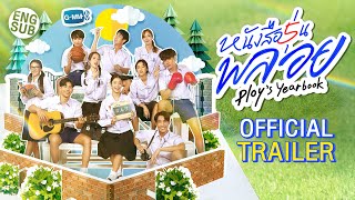 OFFICIAL TRAILER หนังสือรุ่นพลอย [upl. by Airrotal]