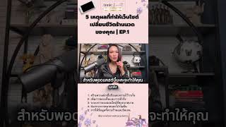 EP1  5 เหตุผลที่ทำให้เว็บไซต์เปลี่ยนชีวิตร้านนวดของคุณ  Annie Bennett Podcast  SereneSolution UK [upl. by Pega]