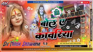 Bola Ye Kawariya Bolbam Bol √√ Bol Bam New Dj Song Hard Dholki Mix √√ Dj Nitish Deewana Patailiya 🔱 [upl. by Cirde]