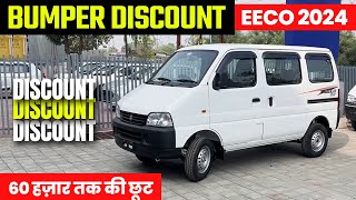 BUMPER DISCOUNT🔥  Maruti Eeco 2024  Eeco 5 Eeater AC  Eeco 7 Seater  Eeco Car  Eeco 2024 [upl. by Silletram]