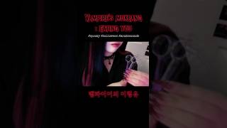 A Vampire ASMR asmr асмp [upl. by Riay]