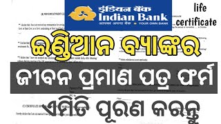 How to fill indian bank life certificate form for pensioners family pensioners  odiatechgyan [upl. by Danforth]