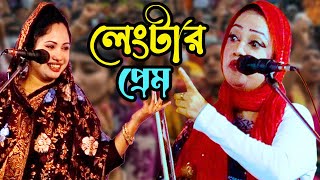 আমি লেংটার পিরিতের মরা কালজয়ী পালা গান মারফতের চাবুক শিল্পী লিপি সরকার বনাম পুতুল দেওয়ান [upl. by Einnal]