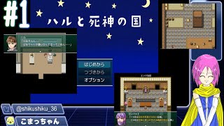 フリーゲーム 【ハルと死神の国】をプレイ 2 [upl. by Westberg243]