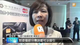 【20140609】頂級卡搶市 鎖定金字塔頂端客層 udn tv [upl. by Rimahs]