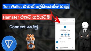 How to create telegram ton wallet Sinhala  Hamster kombat connect [upl. by Lyndsie]