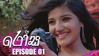 Rosa රෝස  Episode 01 08th May 2023 [upl. by Aicre298]