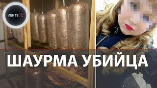 Смертельное отравление шаурмой  Массовые отравления по всей России 400 пострадавших  Что делать [upl. by Debbee]