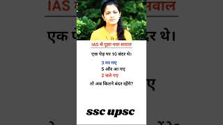 ias interview questions intresting questions UPSC MPSC GK upsc motivation ips ias [upl. by Atinaej]