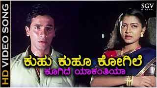 Kuhu Kuhu Kogile Koogide  HD Video Song  Srimurali  Priya Pereira  KSChithra  S A Rajkumar [upl. by Dnob]