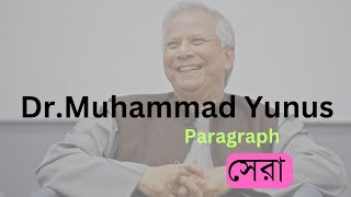 Dr Muhammad Yunus paragraph  Grameen Bank  Nobel laureate dr Muhammad Yunus paragraph বাংলা [upl. by Ennybor]