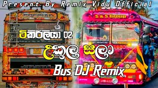 උකුල සලා Bus DJ Remix  ❤️ Ukula Sala Bus DJ Remix ❤️  ටිකිරිලියා 02  REMIXVIDUOFFICIAL [upl. by Schaffel257]