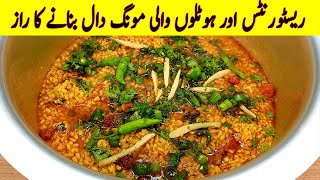 Hotel style Special Daal Moong Recipe I Restaurant style Moong Dal tadka Recipes [upl. by Annayehc502]