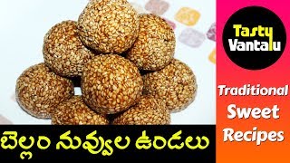 Nuvvula undalu in Telugu  Sesame seeds Chikki by Tasty Vantalu [upl. by Shaffer]