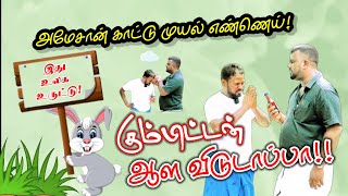 அமேசான் காட்டு முயல் மூத்தில் தயாாிக்கப்பட்ட அதிசய எண்ணெய் இதெல்லாம் ஒரு பிழைப்பு jztamil [upl. by Agace938]