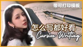 英文连字体  假装英文字很好看？ 怎么写都好看的英文字  Cursive Writing [upl. by Neddie]