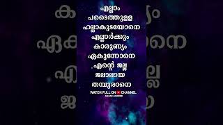 Ellam Padaythulla Khallakudayone  Song With Lyrics [upl. by Louanna]