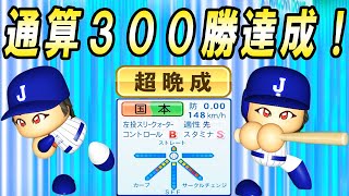 285 最強二刀流が超晩成化！！ブラックからとんでもないプレゼントも！？【ゆっくり実況・パワプロ2022・大正義ペナント】 [upl. by Naerad970]