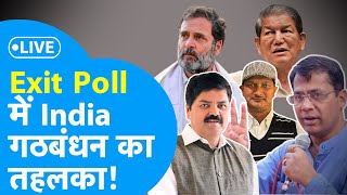 Uttarakhand Exit Poll Result LIVE 2024 Exit Poll में इंडिया गठबंघन का तहलका [upl. by Cleasta]