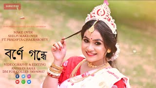 Borne gondhe  বর্ণে গন্ধে । Tumi Shudhu Tumi  Rishi Panda cover I Best Wedding Video 2024 [upl. by Fisoi787]