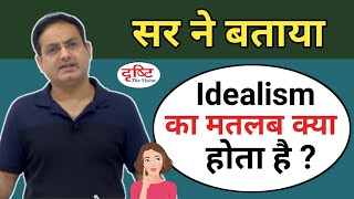 Dr vikas divyakriti  Idealism का मतलब क्या होता है   DRISHTI IAS  Upsc motivational videos [upl. by Nnaillij997]