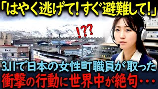 「絶対にみんなを救う」東日本大震災で世界中に衝撃を与えた、自分の命を犠牲にしてまで取った行動とは！？ [upl. by Otxilac427]