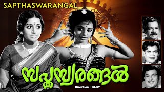 Sapthaswarangal  Malayalam movie  Raghavan  Srividya  Sujatha  Thikkurissi others [upl. by Erie193]