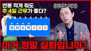 워라밸 타령 좀 그만하세요 고소득자 은퇴 부부 인터뷰 일화를 말씀드립니다 김경필 돈쭐남 머니트레이너 3부 [upl. by Ximenez145]