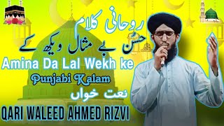 Naat 2024 Husan Be Misal Dekh Ke by Qari Waleed Ahmed Rizvi 🕋 🕌 🧡💞 نعت حسن بے مثال دیکھ کے [upl. by Aztiley]