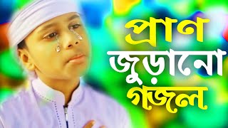 Bangla Gojol New Bangla Gazal Ghazal Gojol Islamic Gazal Ramzan Gojol New Bangla Gazal 2022 [upl. by Tomas107]