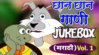 Chhan Chhan Gaani  छान छान गाणी  Marathi Kids Songs Jukebox 1  मराठी गाणी [upl. by Arakaj789]