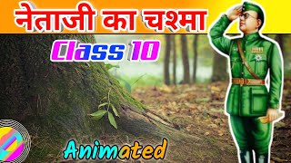 Netaji ka Chashma Class 10  Full Summary  Netaji ka Chashma Class 10 Animated Video [upl. by Telfore]